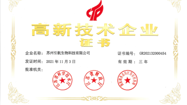 喜讯！K8凯发国际K8生物顺利顺利获得国家高新技术企业复审认定！