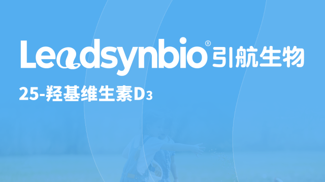 25-羟基维生素D₃应用指南Q&A第一弹，你关心的问题都在这里了！｜Products