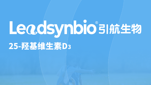 25-羟基维生素D₃应用指南Q&A第一弹，你关心的问题都在这里了！