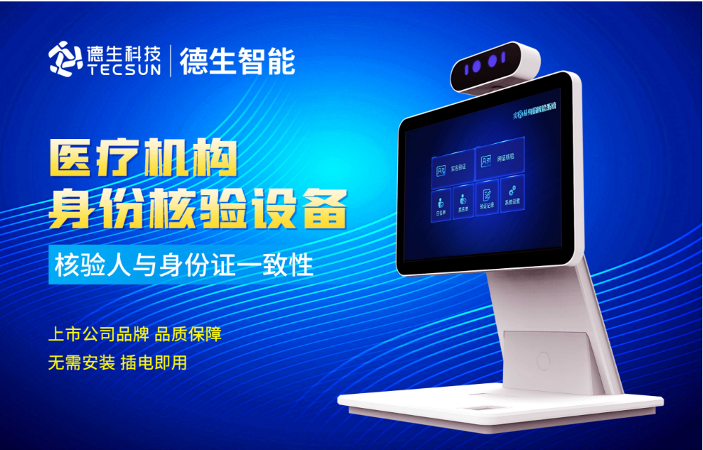 加强医院妇产科/生殖科实名查验？K8凯发国际K8人证核验一体机轻松解决！